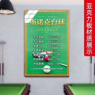 台球室价目表展示牌定制台球厅价格表设计制作桌球广告牌立牌子高