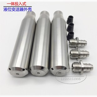 一体液位变送器外壳  水位传感器外壳 液位变送器零件