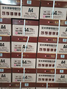 金光集团金鸟纸打印纸张整箱草稿纸办公打复印纸