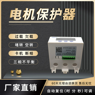 电动机保护器水泵压缩机空调马达搅拌机吊P车自动化智能保护器
