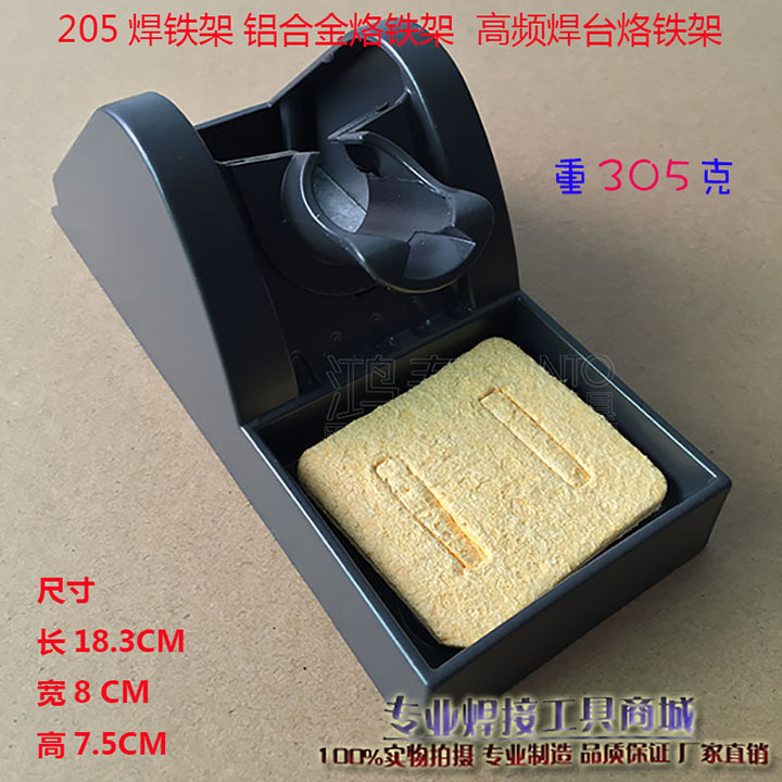 150W焊台烙铁架 205烙铁架 205焊台烙铁架 铝合金烙铁架