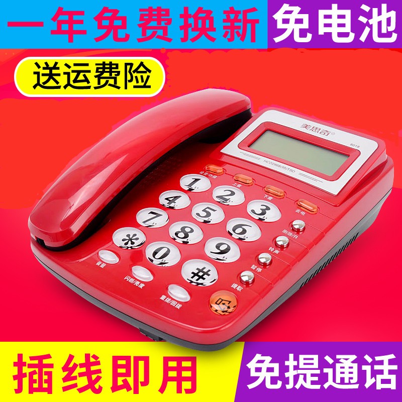 美思奇8018A全免提电话机酒店办公家用座机免提通话电话有线固话