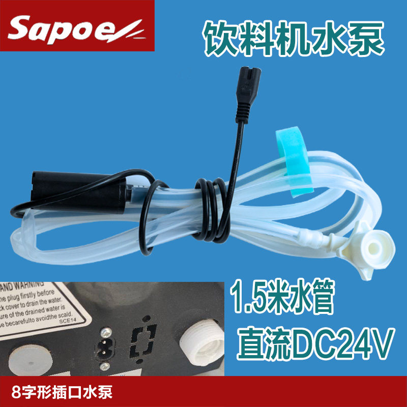 新诺o咖啡机水泵饮料机果汁机小型家用桶装抽水