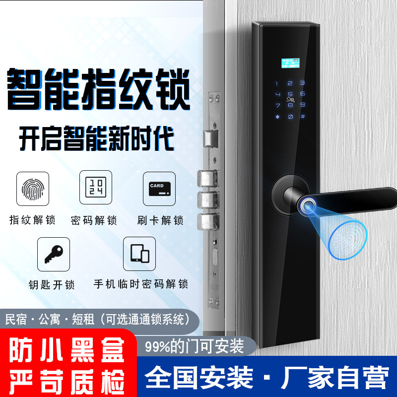 指纹锁家用防盗门密码锁电子锁智能门锁大门锁通用型木门十大品牌