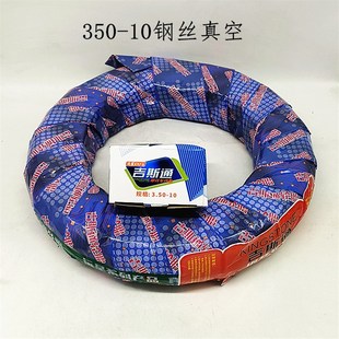 电动车吉斯通钢丝真空轮胎车远星金雨轮胎出品配内胎