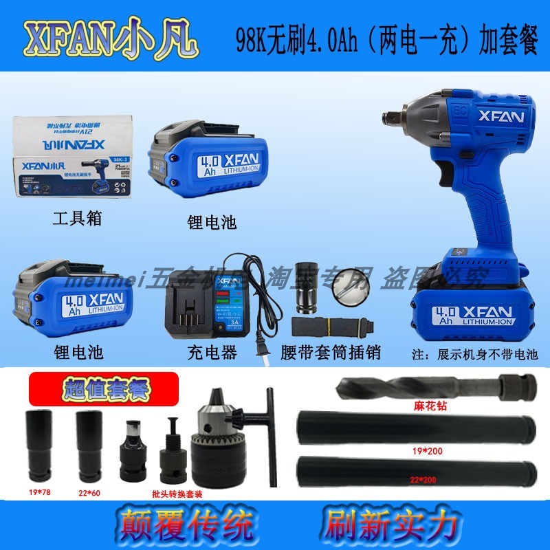 XFN小凡无刷电动扳手N大扭力冲击扳手充电式扳手电池裸机