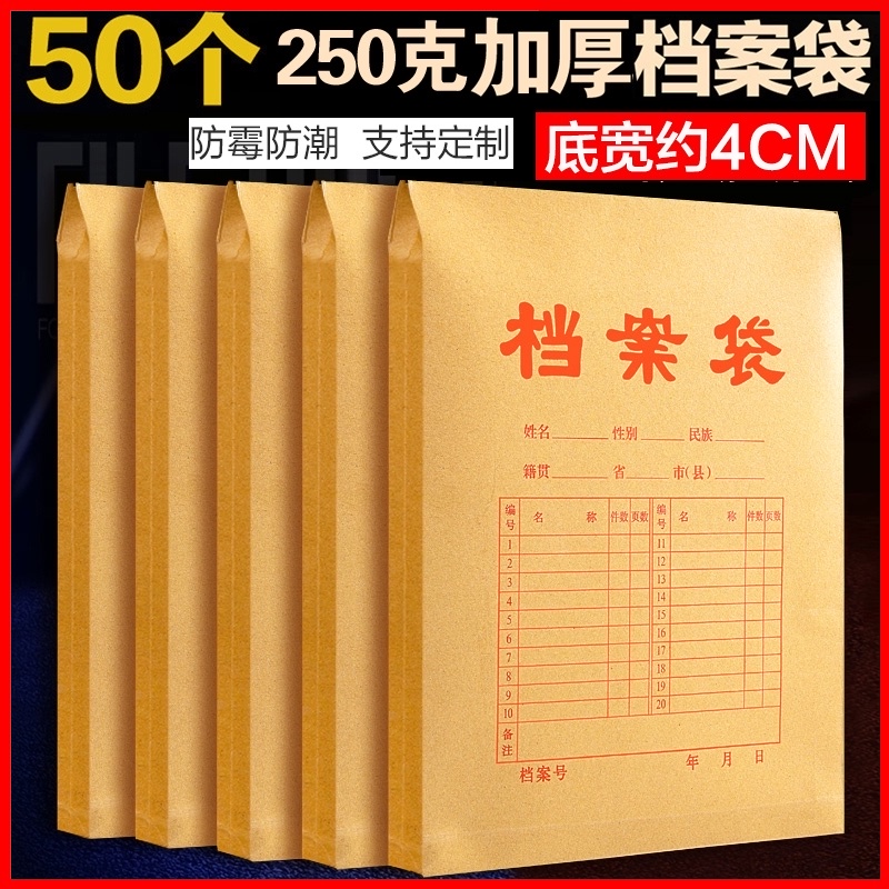 250克50个加厚4CM底A4牛皮纸档案袋纸质办公投标文件袋资料袋纸质
