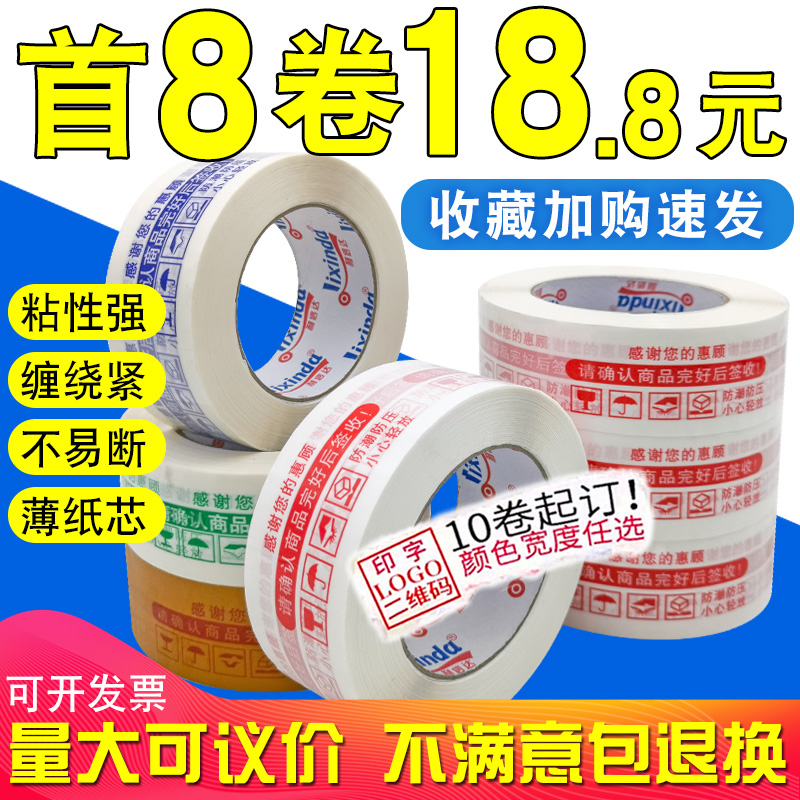 胶带快递打包淘宝警示语封箱胶纸大卷宽胶布封口透明胶带整箱