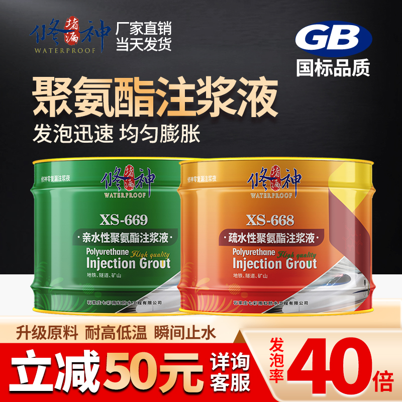 聚氨酯防水注浆液水性油性发泡堵漏高压注浆机屋顶裂缝止水灌浆料