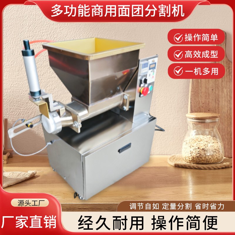 多功能商用面团分割机全自动剂子机馒头包子烧饼分馅料面剂子机