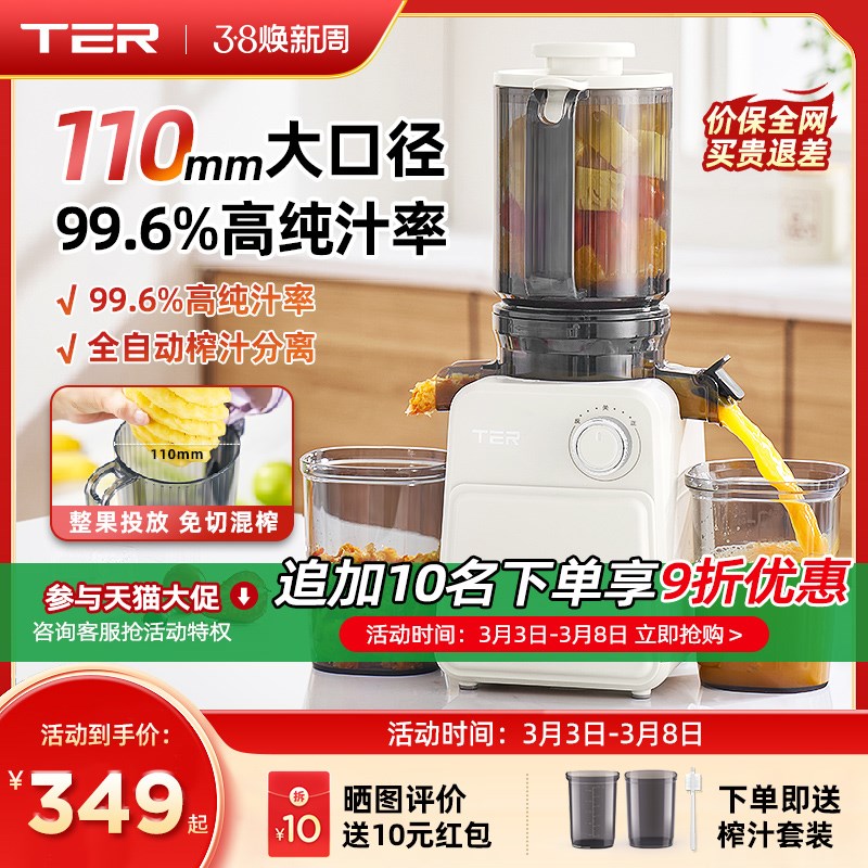 TER榨汁机汁渣分离原汁机家用全自动渣汁慢磨特大口径免切整果榨