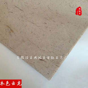 *)云龙绘画邮(构树皮纸八尺金榜长创包书法粗纤维皮纸