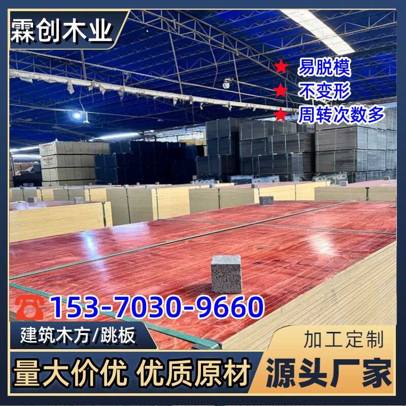 建筑模板木板工地用建筑模板木板多层板胶合板小红板木工板竹胶板