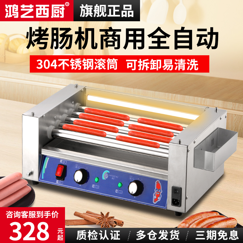 烤肠机商用摆摊全自动香肠机台式热狗机流动小吃大小型机器便利店