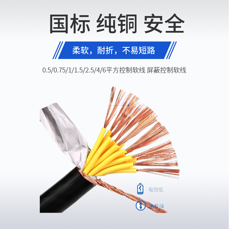 铜线屏蔽讯号线1.5kvvrp7 8 10 12芯0.5 0.75 1 2.5平方控制电缆