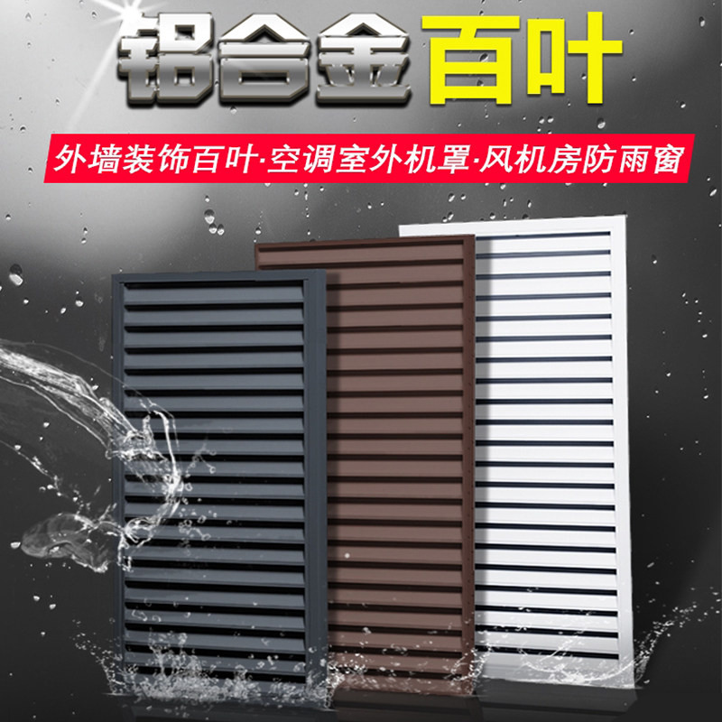 百叶窗通风口铝合金排出检修口中央空调外墙出风透气防雨水定制门,电子/电工,室内新风系统,淘宝优惠券,粉丝福利购,淘宝优惠卷