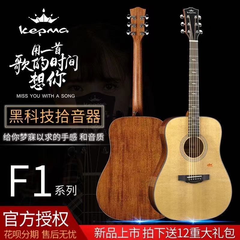卡普马F1/G1D/GA/卡玛单板民谣吉他加振震电箱云杉木面单学生