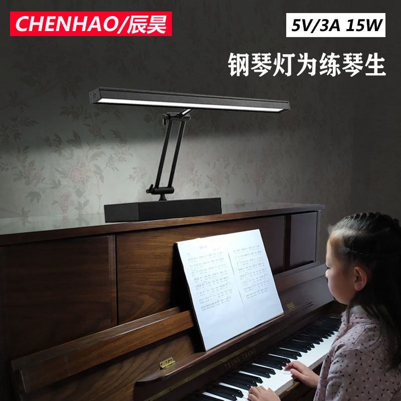钢琴灯练琴专用儿童学生护眼练琴专用高亮乐谱灯无频闪钢琴台灯