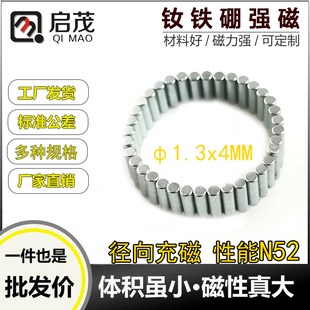 径向磁铁圆形侧边吸力钕铁硼强磁