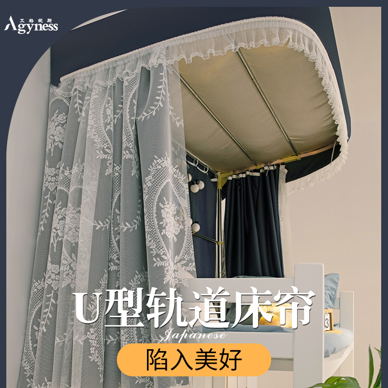 U型双滑轨道床帘强全遮光学生宿舍蚊帐一体式寝室上铺女u形带支架