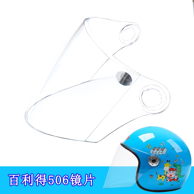 BLD百利得506儿童头盔镜片高清透明耐磨防碎防风玻璃镜面罩挡风板