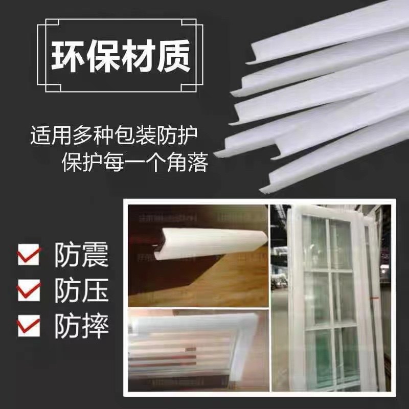 珍珠棉U型护边门窗画框防撞护条环保抗物流打包泡沫护角,包装,包装护角,淘宝优惠券,粉丝福利购,淘宝优惠卷