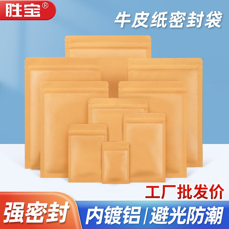 茶叶密封袋牛皮纸袋自封袋平底镀铝箔包装袋干果防潮分装袋茶饼袋