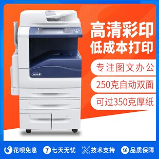 施乐打字复印一体机商用 办公商用大型彩色激光高速机