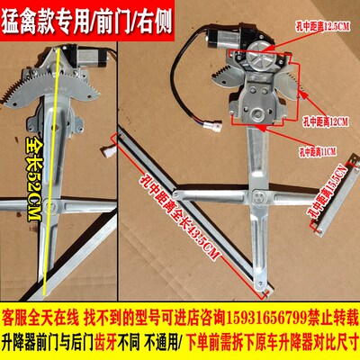 昌胜韵蕾鲁亿猛禽电动四轮车玻璃升降器电动升降器手摇玻璃升降器