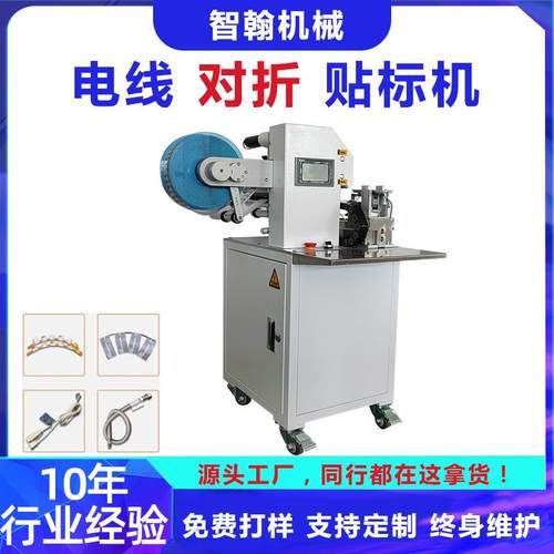 小型半自动贴标机电线数据线电缆线带即时打印不干胶对折贴标签机