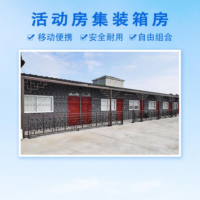 集装箱房工地移动住人集装箱房集成房屋简易临时活动板房打包箱房