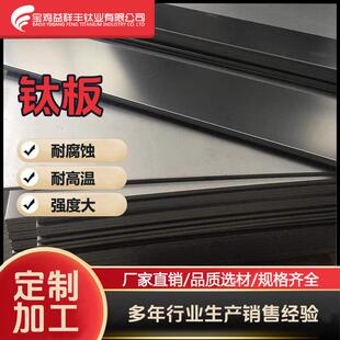 TC4钛合金板TA2钛板TC11/TC21/TC6钛合金板TA1钛合金板厂家