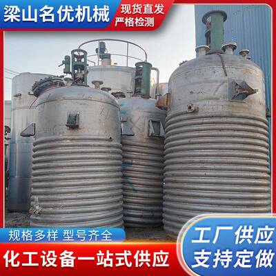 九成新实验室用电加热反应釜316不锈钢反应釜外盘管热熔胶反应釜