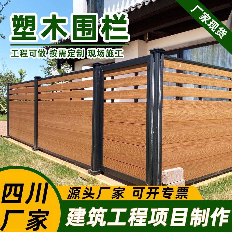 塑木围栏栅栏铝合金组合户外隔断室外院子用围墙防水花园护栏厂家
