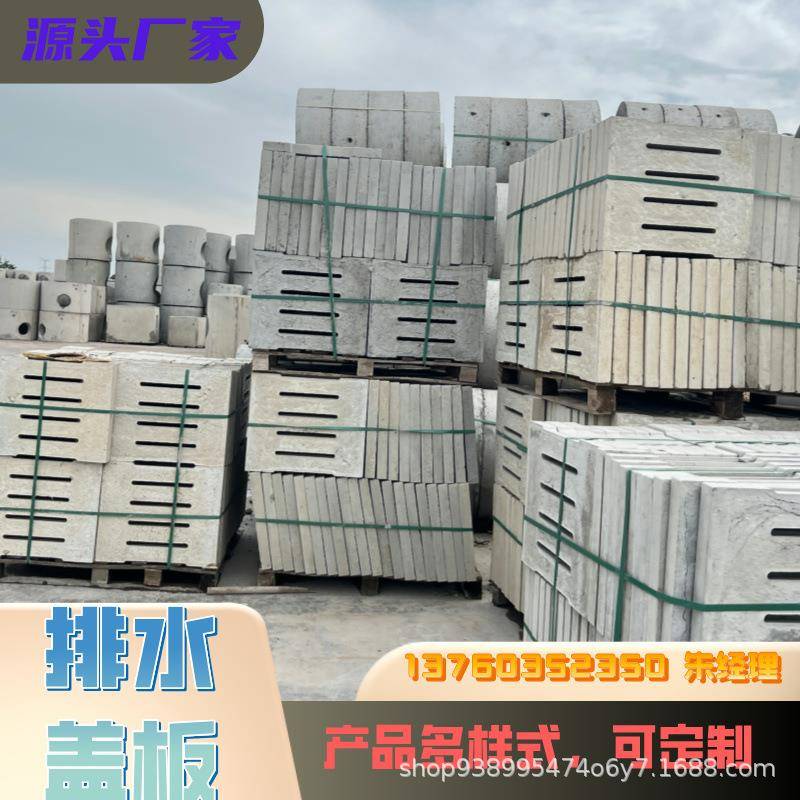 惠阳混凝土盖板厂家自产雨水箅子排水沟盖板水泥漏水盖板多种规格