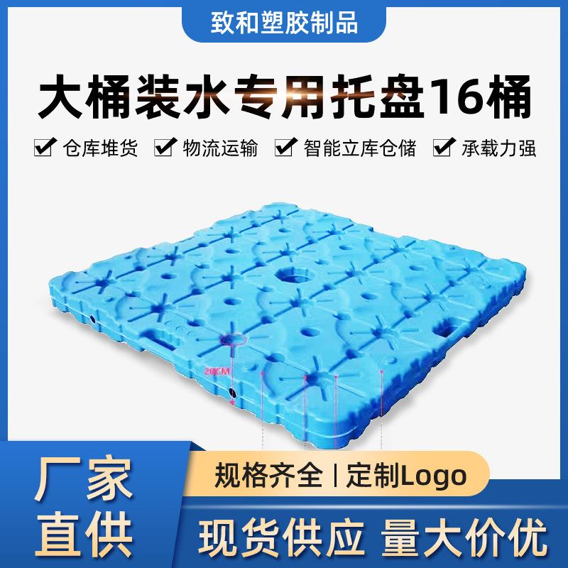 水厂通用桶装水托盘塑料十六脚吹塑隔板16桶矿泉水桶装水塑料托盘