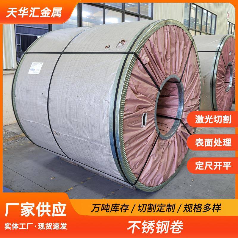 321/310S/2205/2507冷轧抛光镜面油磨拉丝不锈钢卷耐热不锈钢卷