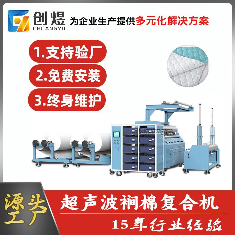 床垫面料桌布全自动复合分切一体机超声波复合压花设备皮革缝合