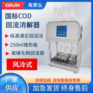 250ML锥形瓶COD消解回流装置COD加热回流消解仪6/8孔回流消解器