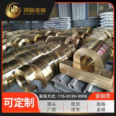 厂家现货供应c27200黄铜皮冲压黄铜带c27000c28000超薄黄铜箔