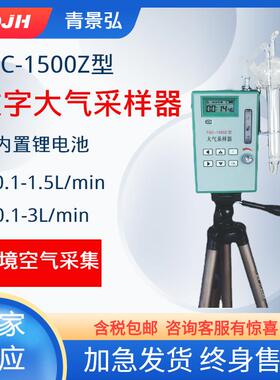 TQC-1500Z型大气采样器个体大气采样仪高精度大气数字采样器