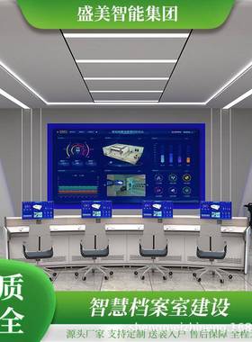 盛美集团档案室升级改造智慧档案馆建设厂家支持投标