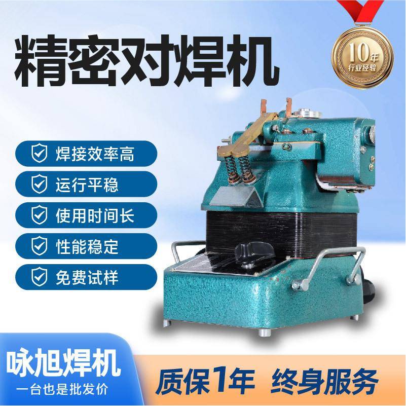 精密对焊机焊接精准稳定精准控制焊接参数小型精密对焊机