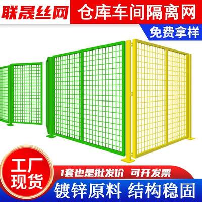 车间隔离网工厂设备防护围栏铁丝栅栏仓库隔断护栏户外安全隔离墙