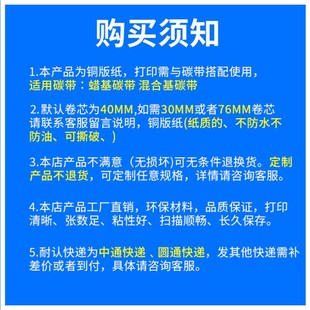 不干胶P标签贴纸加粘碳带打印 条码 贴纸90 100 m606550403070铜版