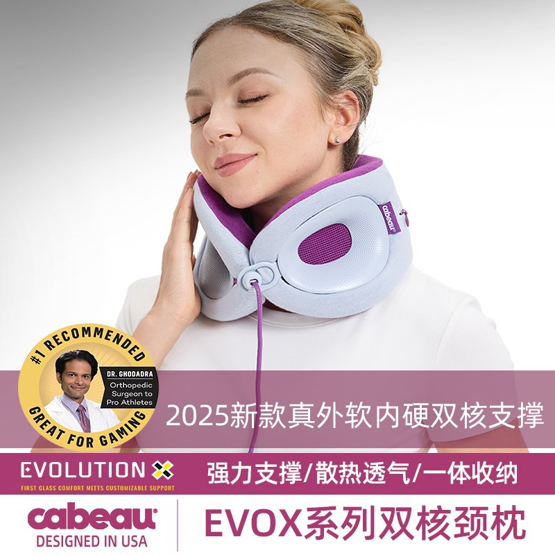Cabeau u型枕EVOX双核全支撑护颈枕办公室午睡颈椎枕飞机旅行枕头