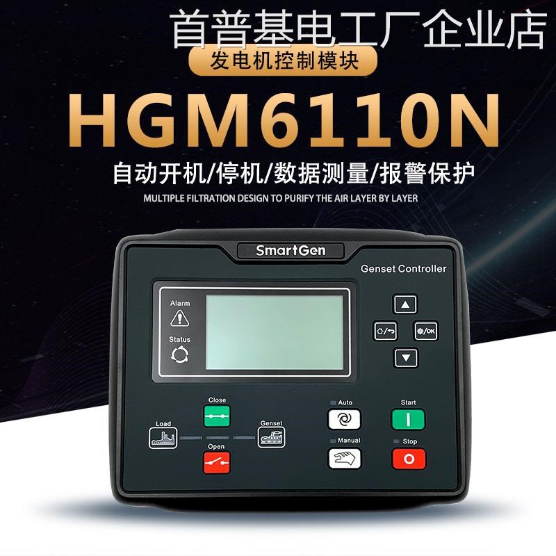 *SmartGen原装众智HGM6器发动机模块HGM6120N110N柴油发电机组控