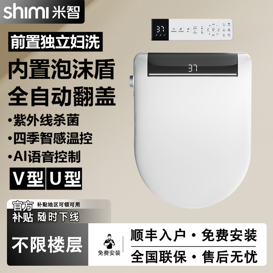 【超万人加购】米智智能马桶盖板