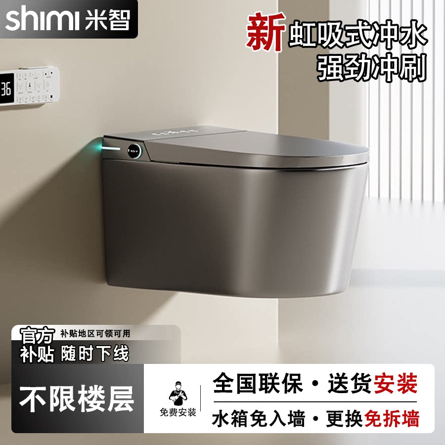 米智SHIMI壁挂智能马桶自动翻盖隐藏水电悬浮挂壁暗装无水压限制