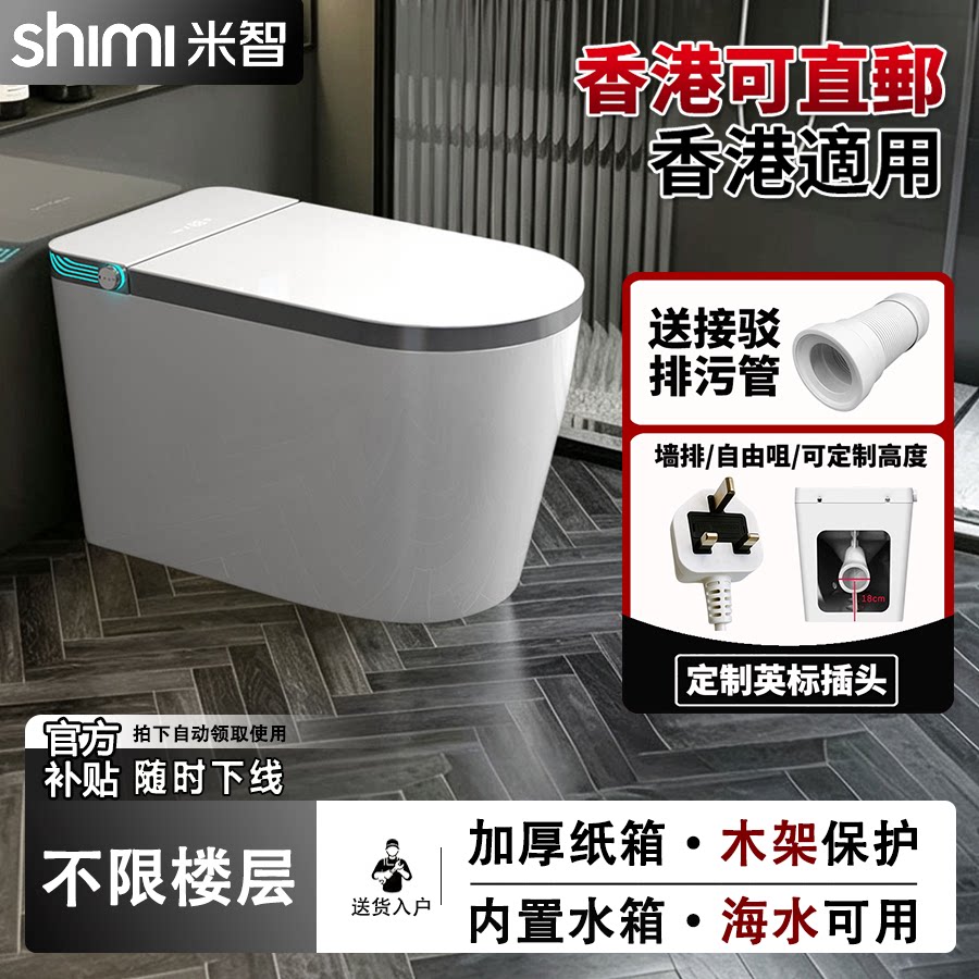 米智智能马桶小户型自动翻盖后排墙排定制坑距香港英标双水路灰色